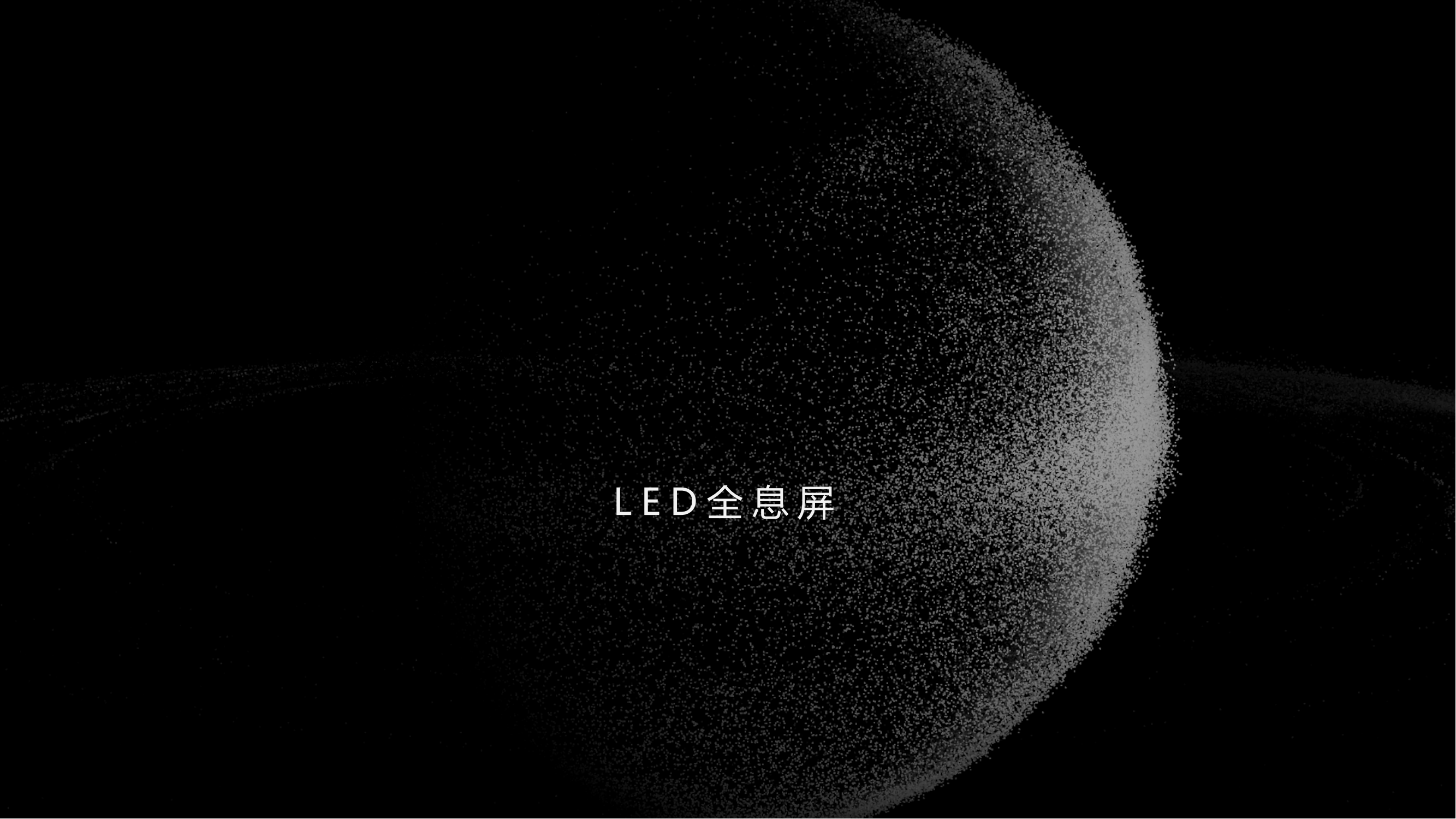 led全息透明屏