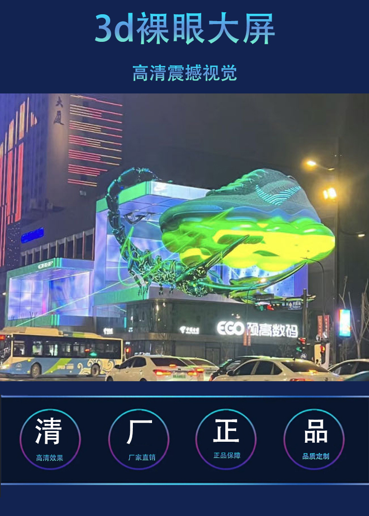 3D裸眼LED显示屏概述