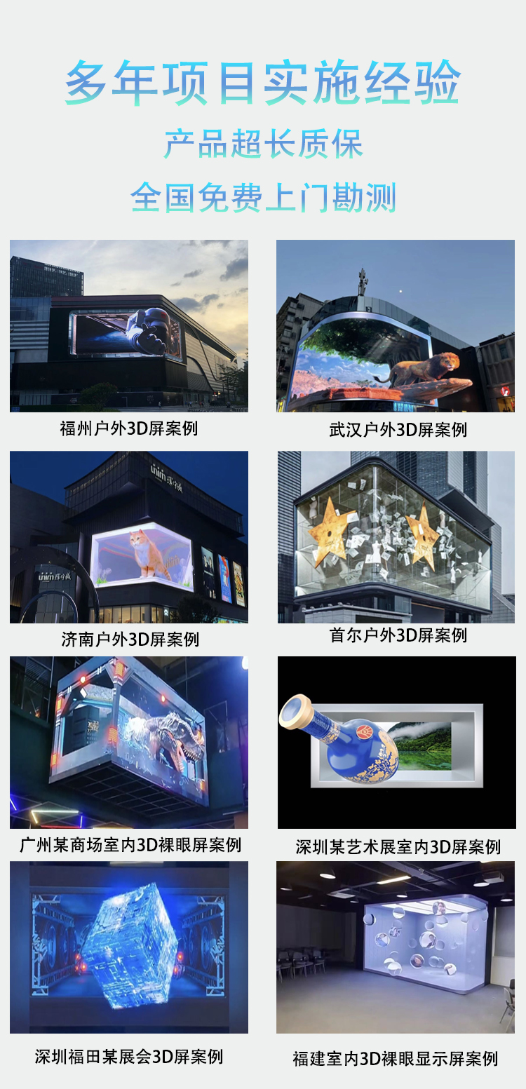 3D裸眼LED显示屏应用