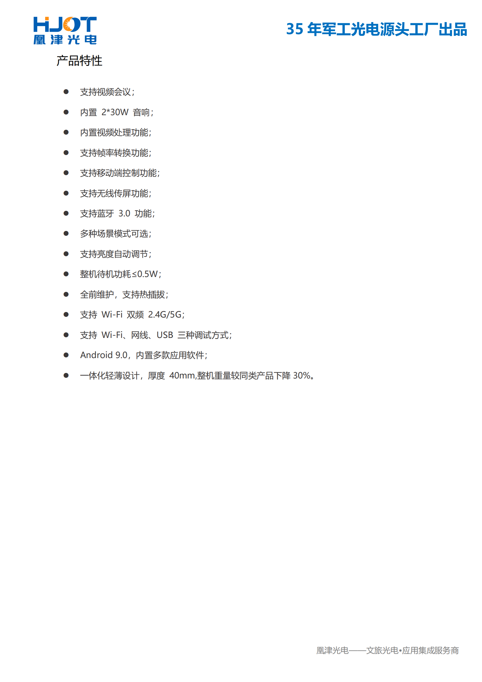 180寸LED会议一体机功能-凰津光电